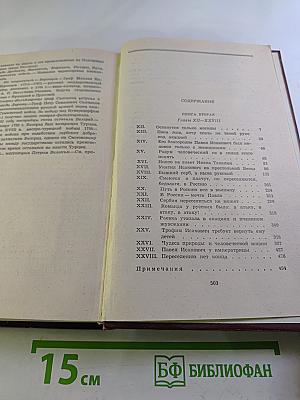 Переселение (Книга вторая)