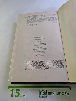 Переселение (Книга вторая)