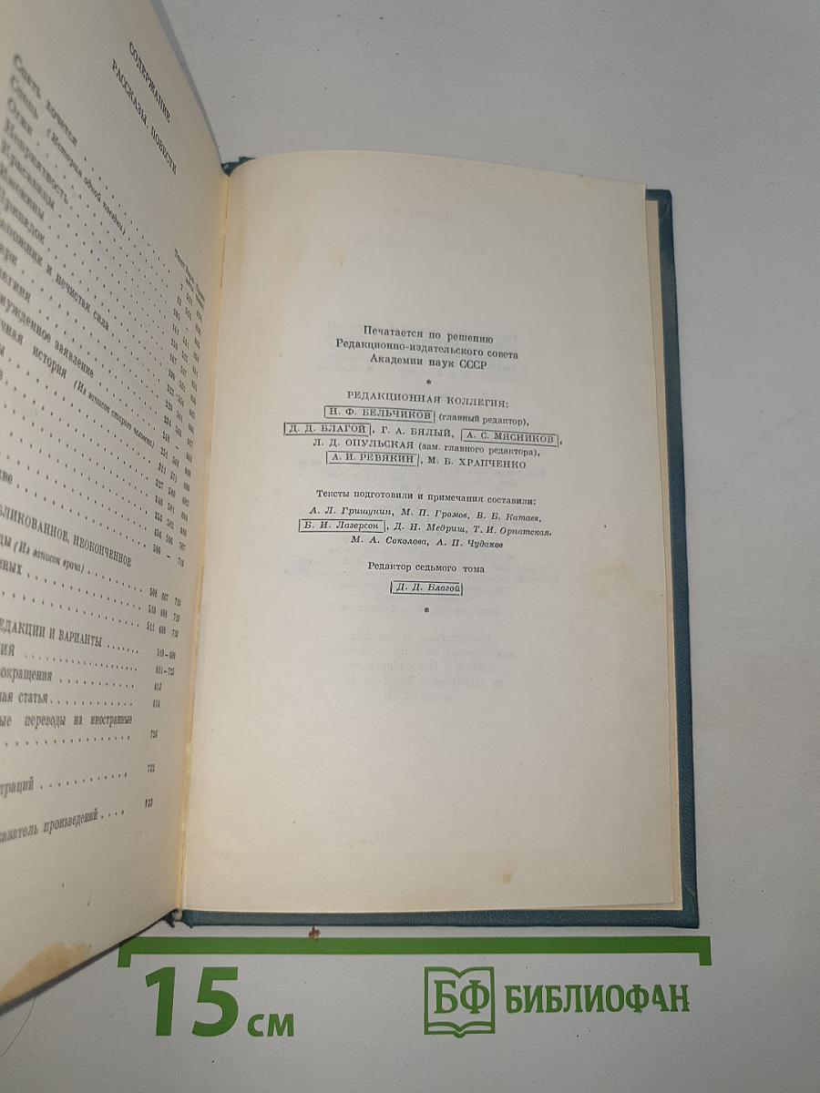Сочинения Том седьмой 1888-1891