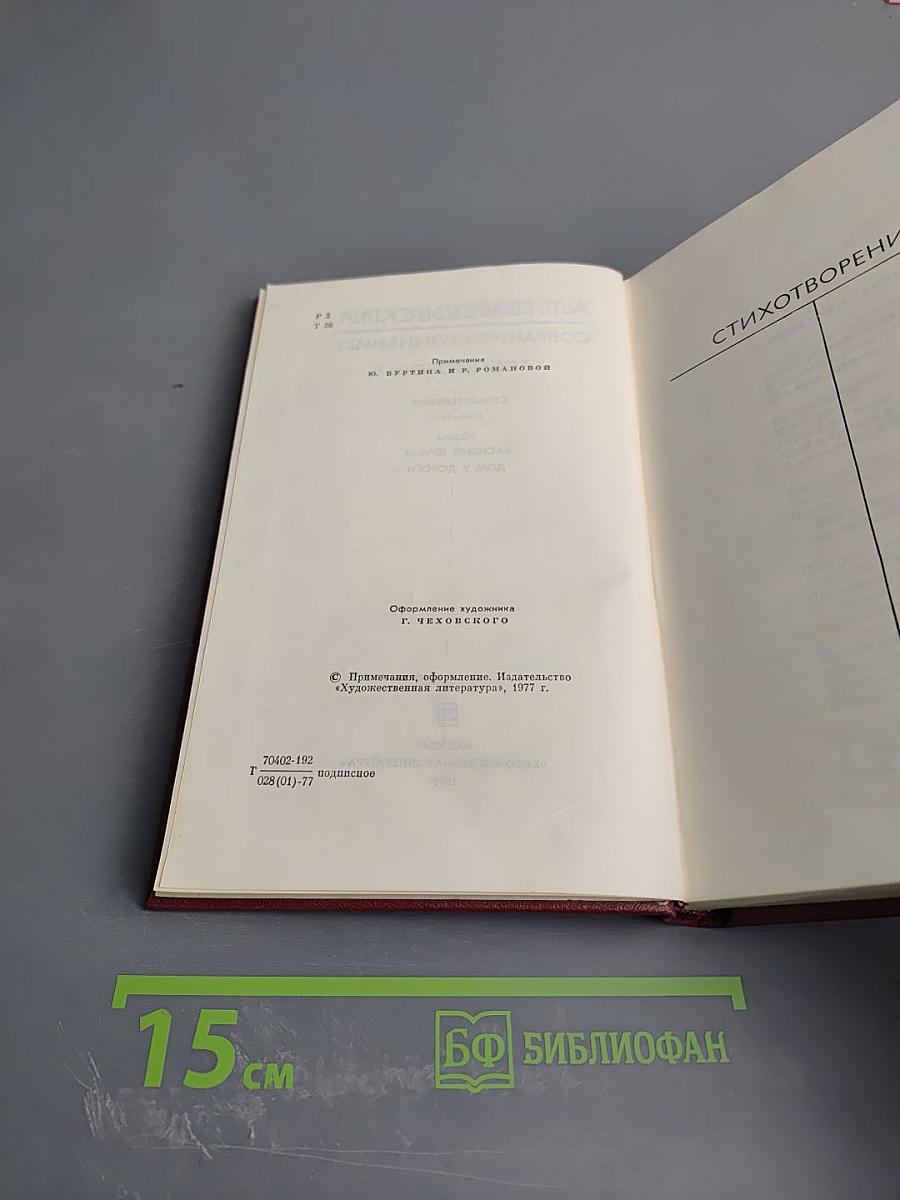 Собрание сочинений. Том второй