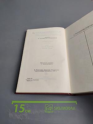 Собрание сочинений. Том второй