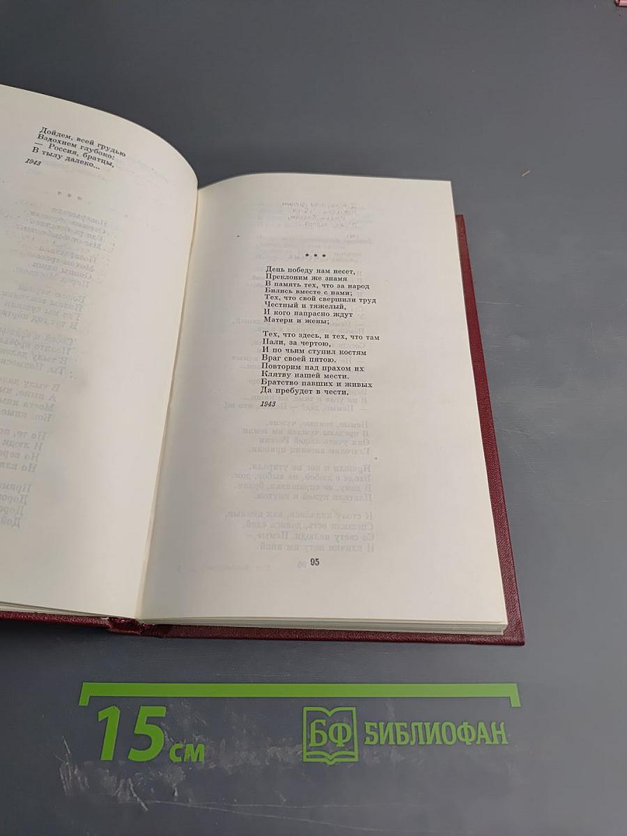 Собрание сочинений. Том второй