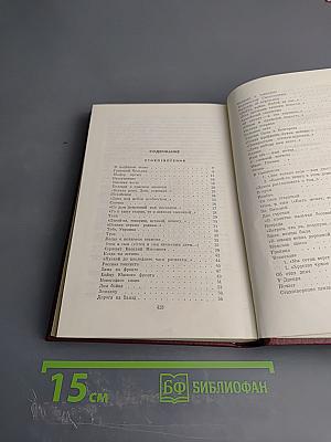 Собрание сочинений. Том второй