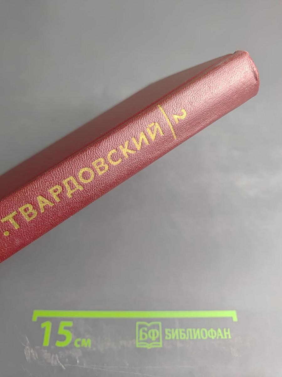 Собрание сочинений. Том второй