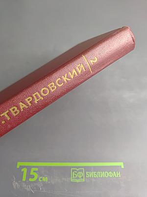 Собрание сочинений. Том второй