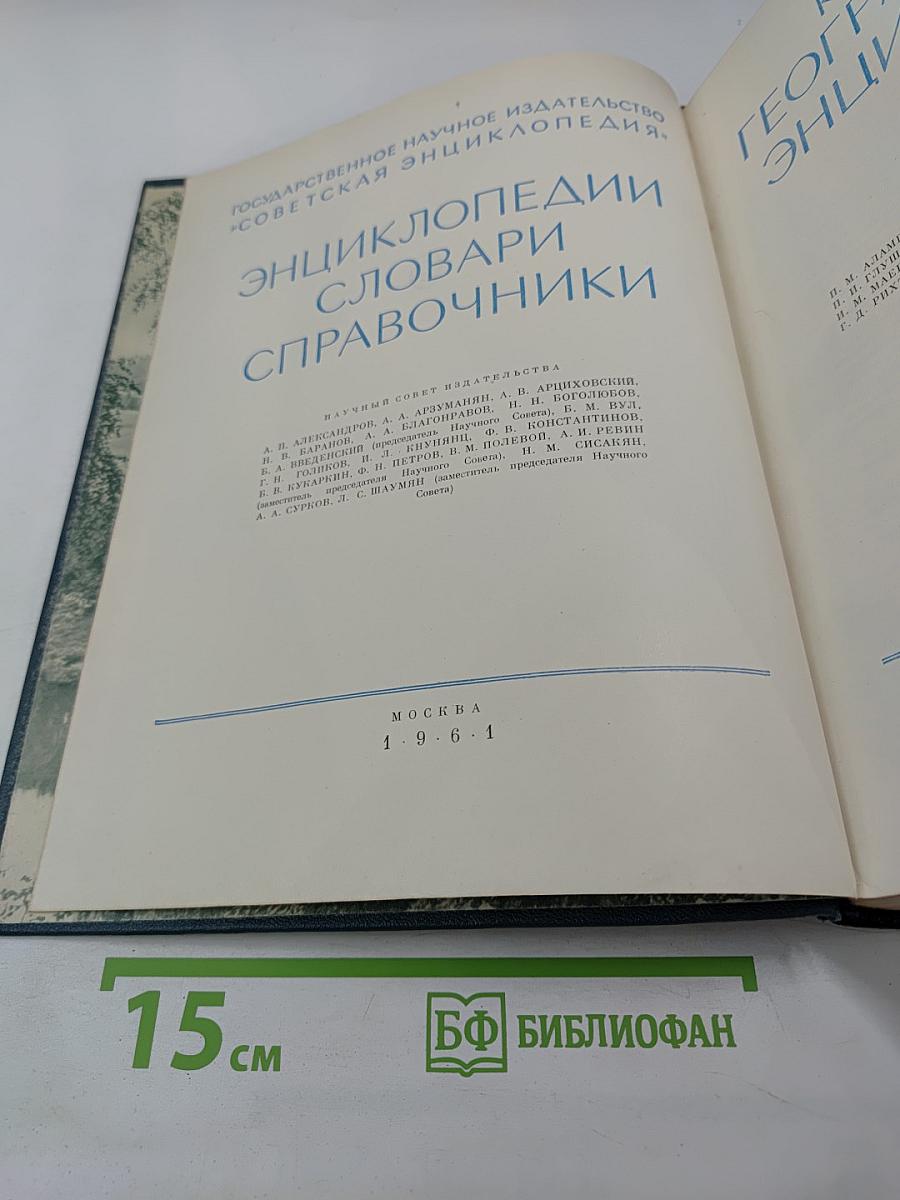 Краткая географическая энциклопедия