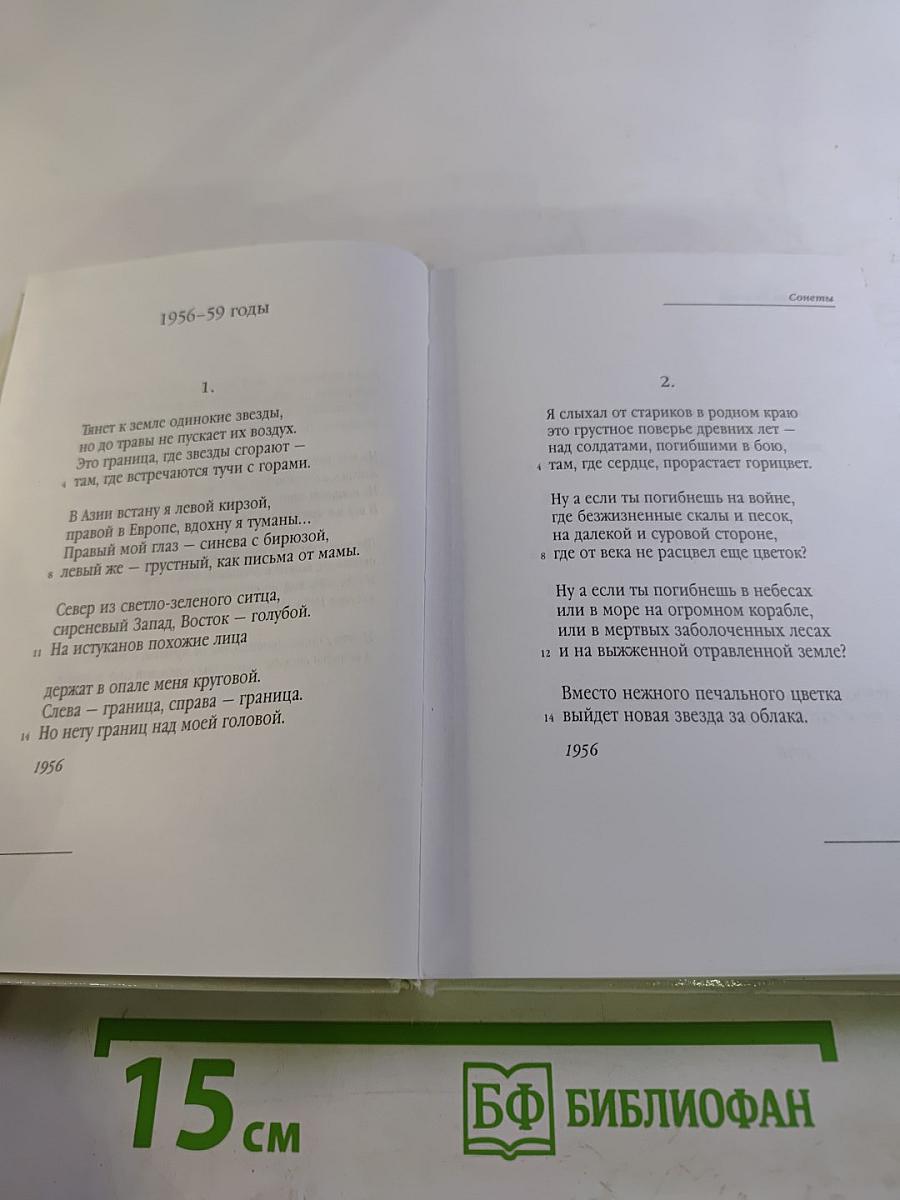 Сонеты. Книга вторая