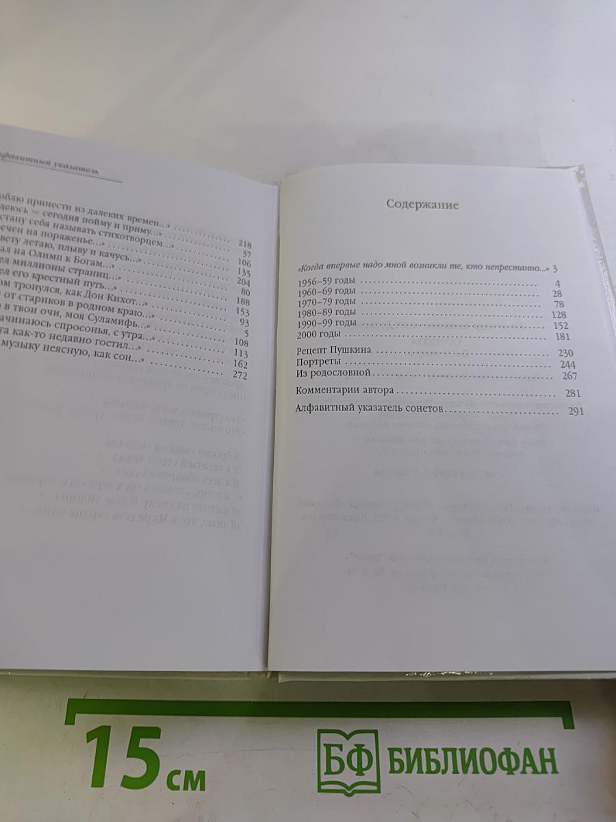 Сонеты. Книга вторая