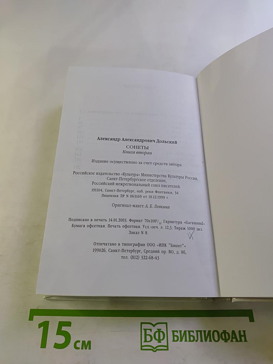 Сонеты. Книга вторая