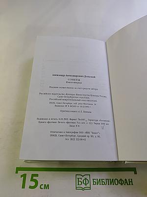 Сонеты. Книга вторая