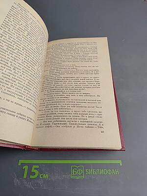 Избранные произведения. Том 2. Спокойных не будет