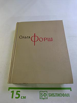 Собрание сочинений. Том 2. Современники. Горячий цех