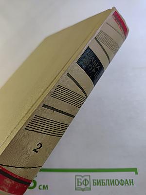 Собрание сочинений. Том 2. Современники. Горячий цех