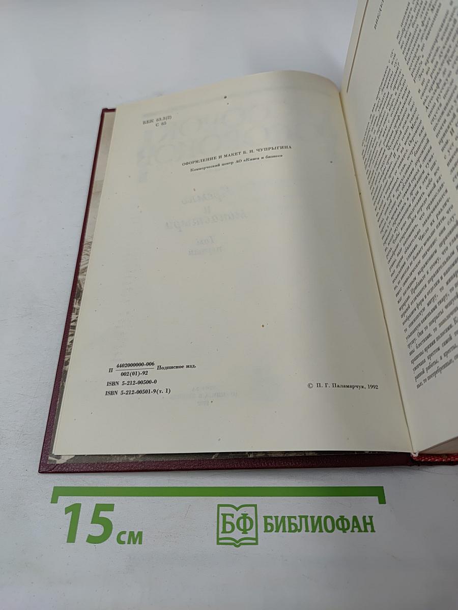 Сорок Сороков. Кремль и монастыри. Том первый