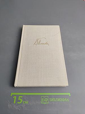 Собрание сочинений в пяти томах. Том 4: Лики на заре. Пьесы