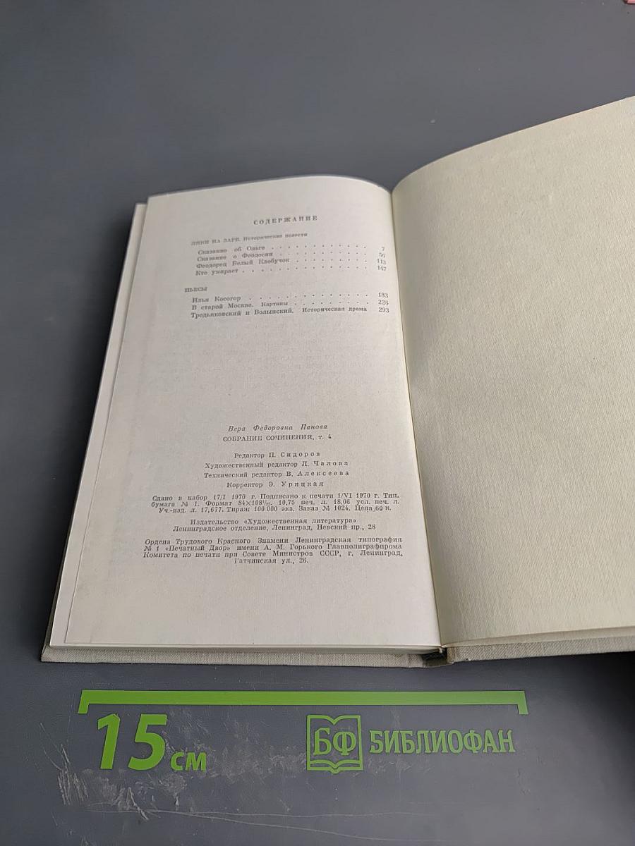 Собрание сочинений в пяти томах. Том 4: Лики на заре. Пьесы