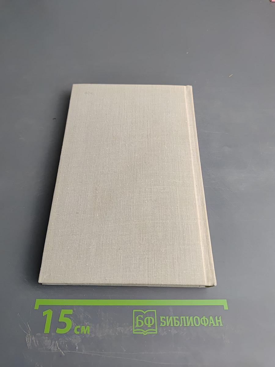 Собрание сочинений в пяти томах. Том 4: Лики на заре. Пьесы