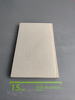 Собрание сочинений в пяти томах. Том 4: Лики на заре. Пьесы