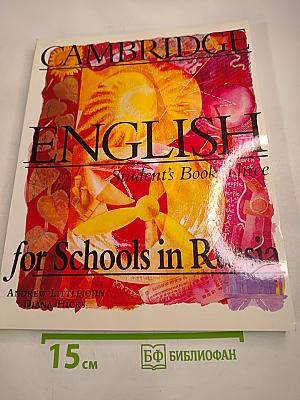 CAMBRIDGE ENGLISH for Schools in Russia Student's Book Three, Уровень 3