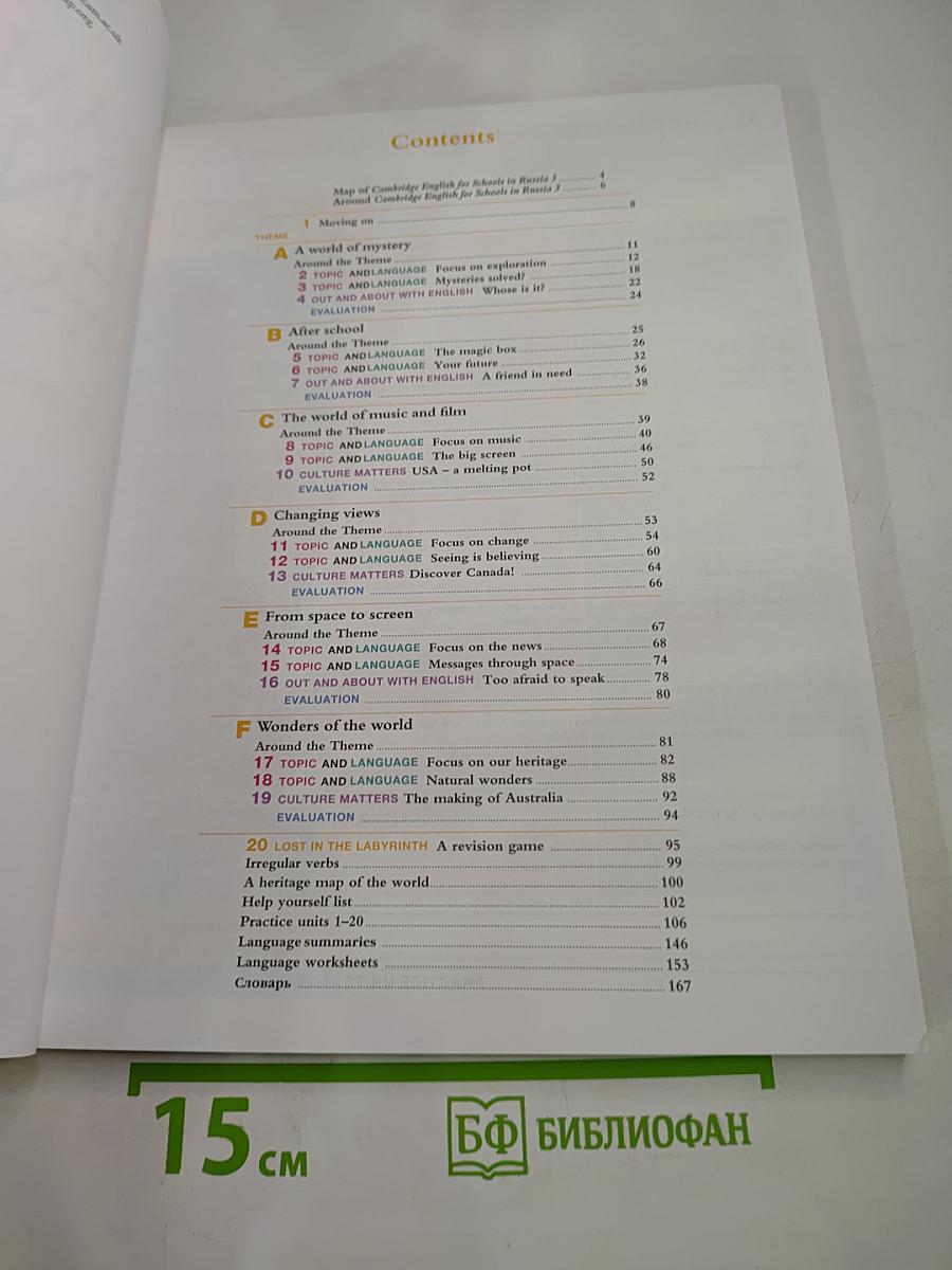 CAMBRIDGE ENGLISH for Schools in Russia Student's Book Three, Уровень 3