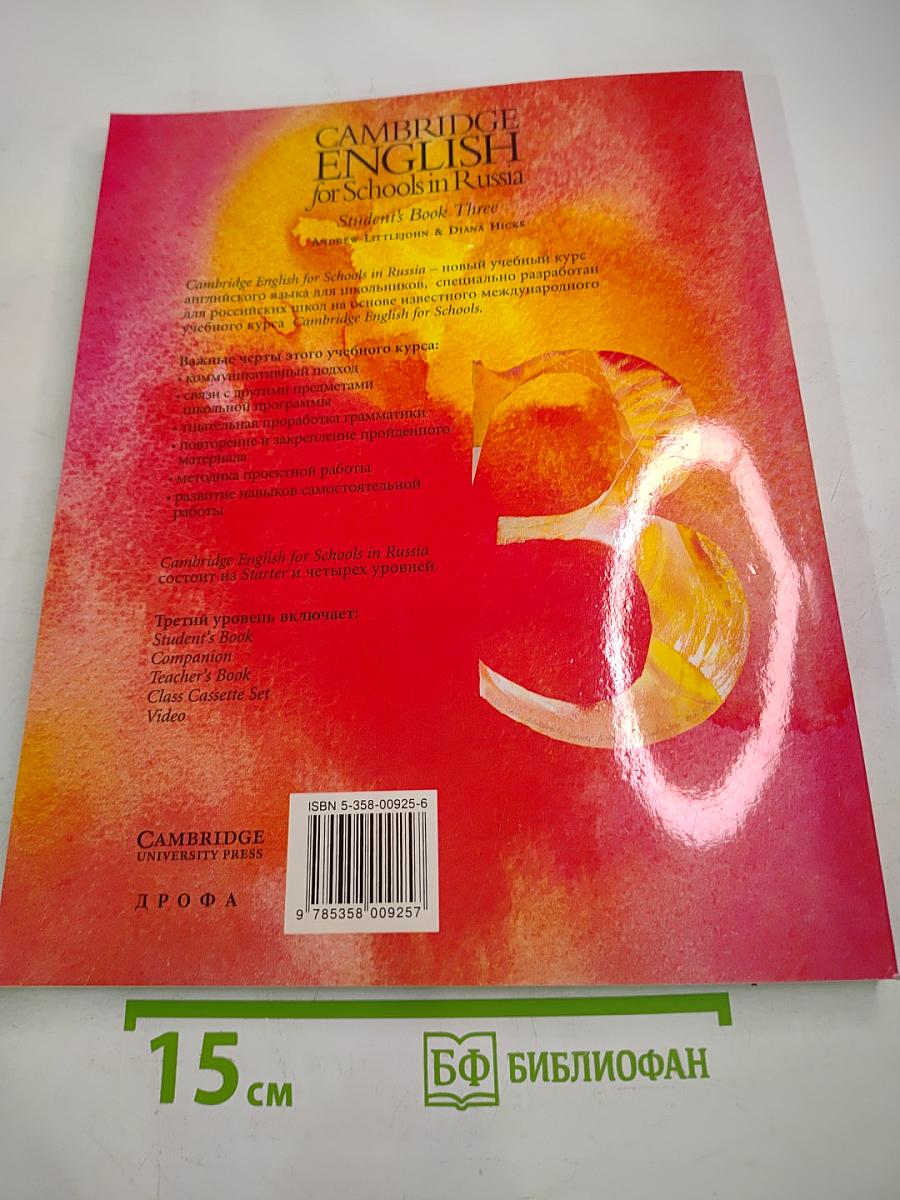 CAMBRIDGE ENGLISH for Schools in Russia Student's Book Three, Уровень 3