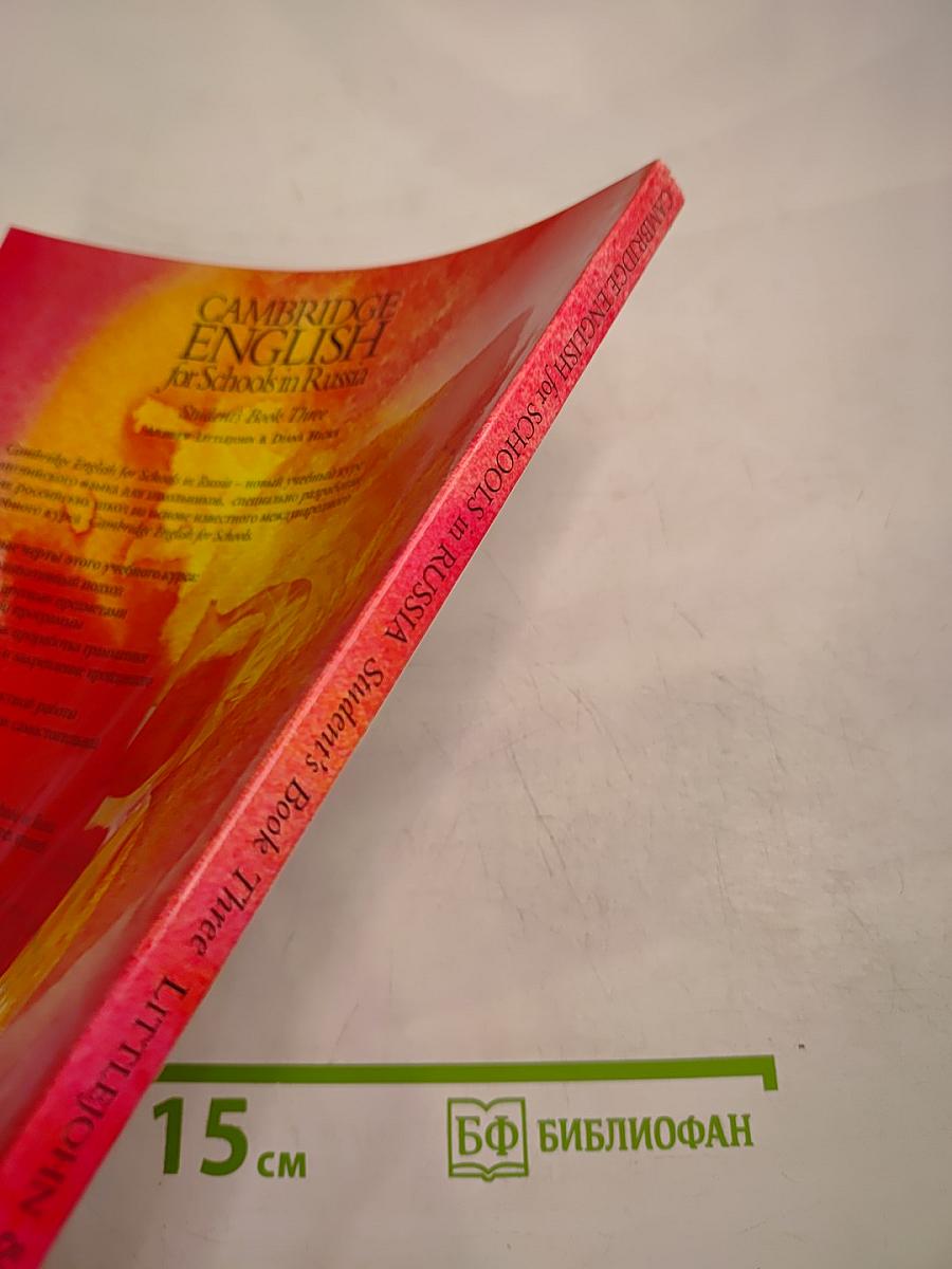CAMBRIDGE ENGLISH for Schools in Russia Student's Book Three, Уровень 3