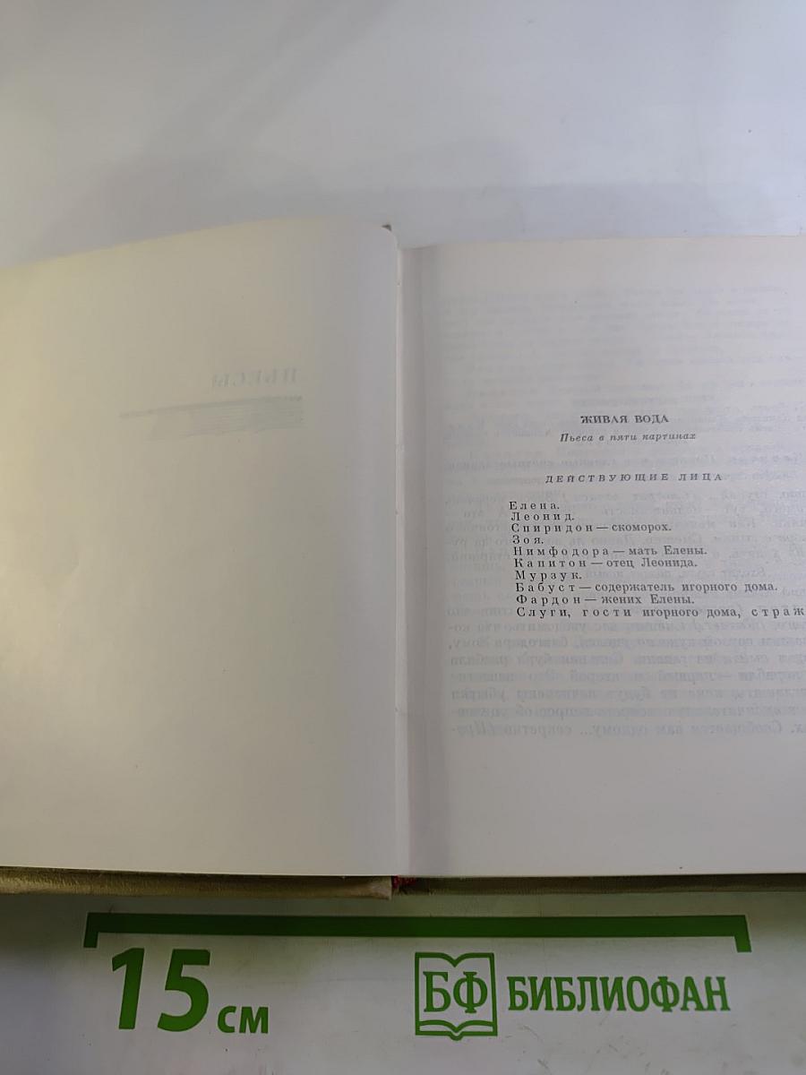 Собрание сочинений в восьми томах. Том 8