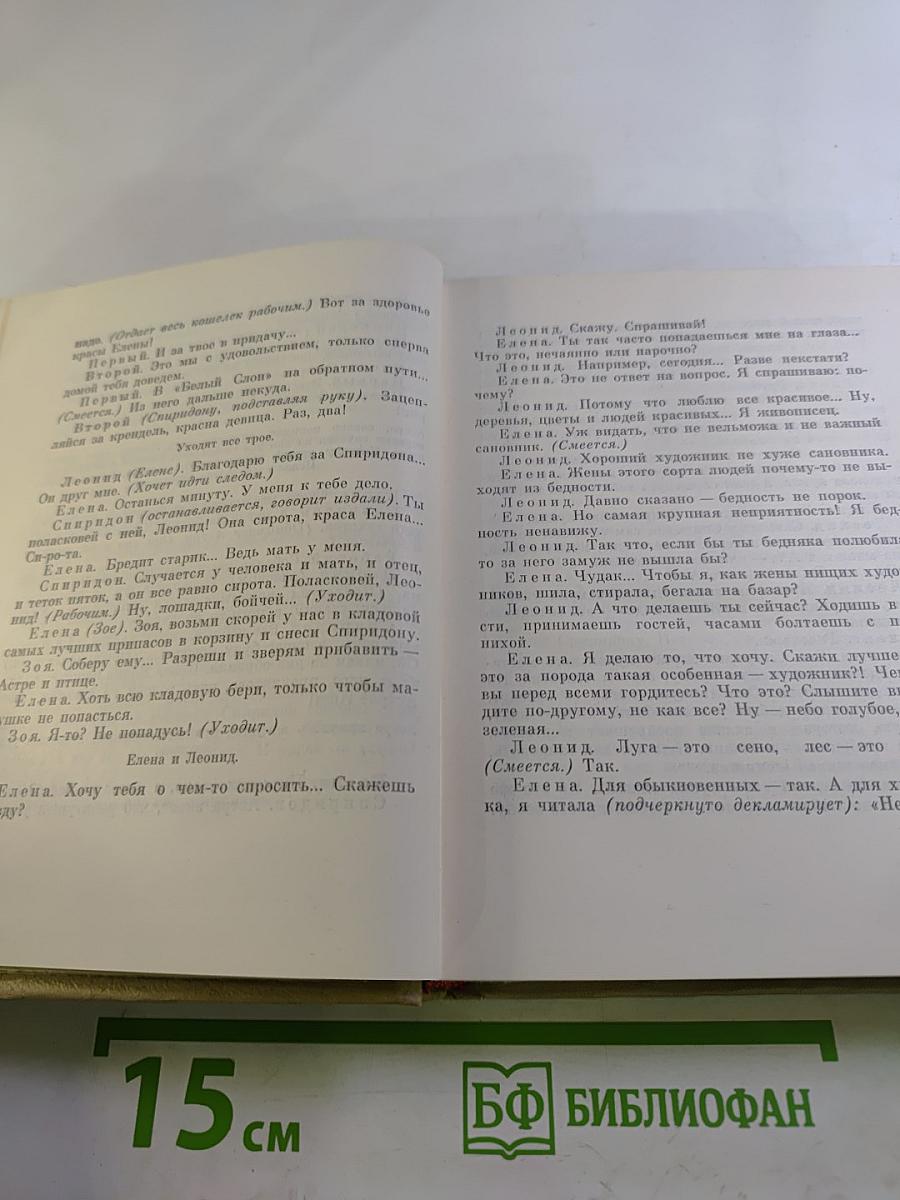 Собрание сочинений в восьми томах. Том 8