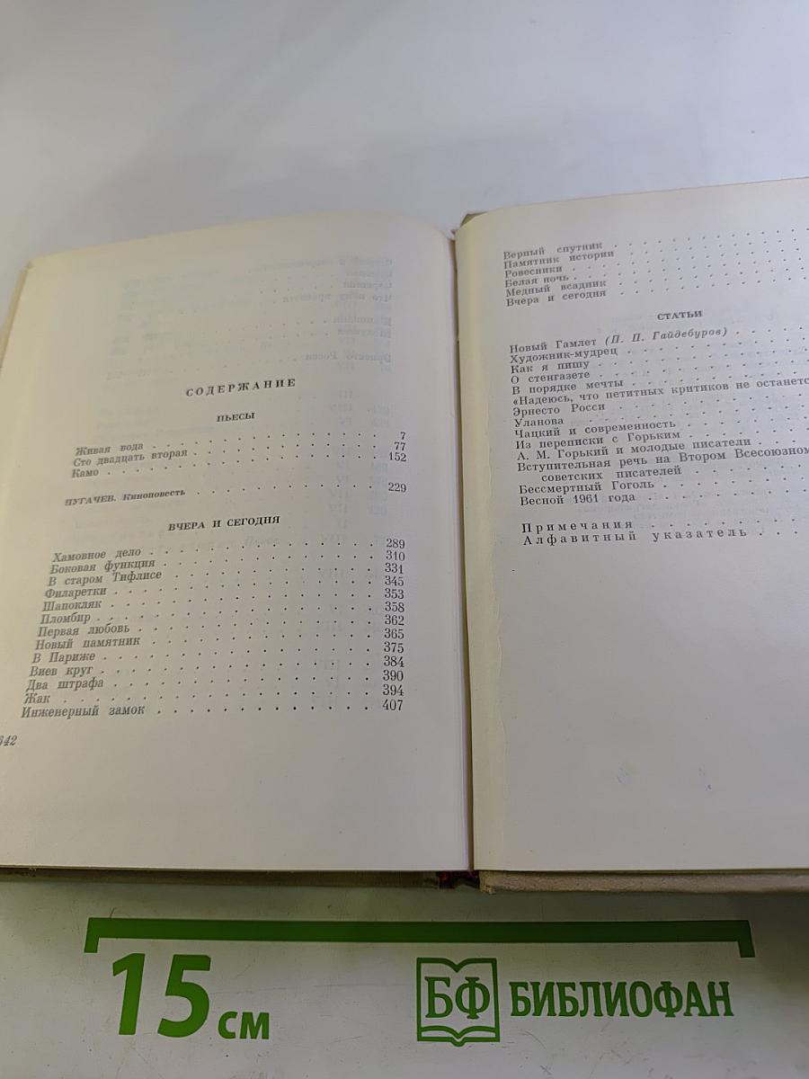 Собрание сочинений в восьми томах. Том 8