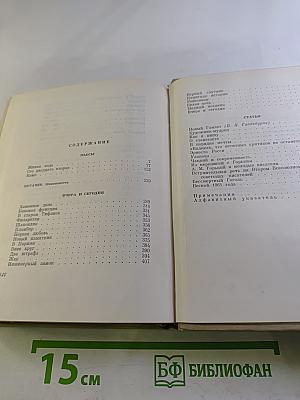 Собрание сочинений в восьми томах. Том 8