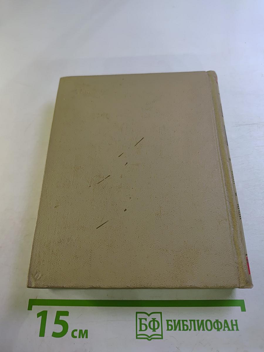 Собрание сочинений в восьми томах. Том 8