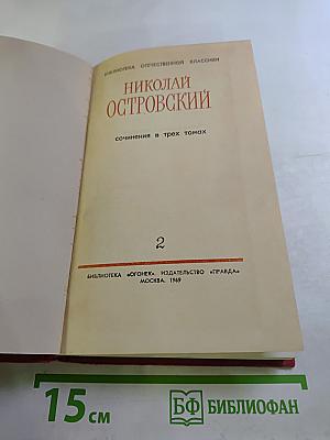 Сочинения в трех томах. Том 2: Рожденные бурей