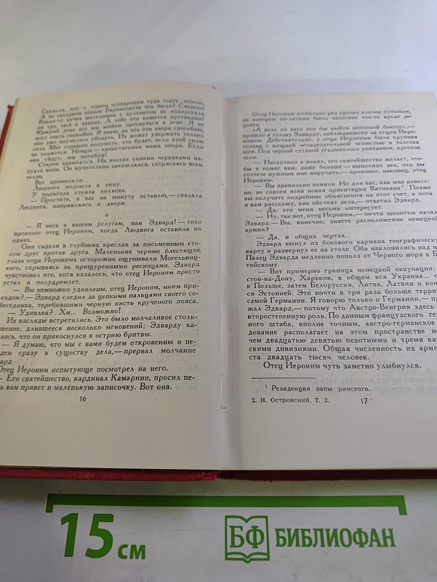 Сочинения в трех томах. Том 2: Рожденные бурей