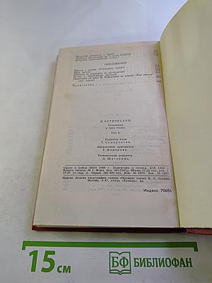 Сочинения в трех томах. Том 2: Рожденные бурей