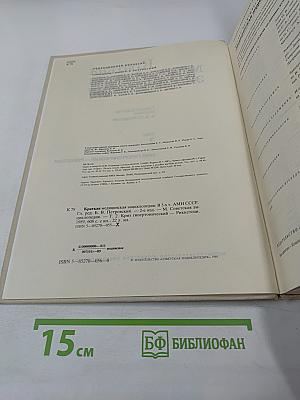 Краткая медицинская энциклопедия. Том 2. Криз гипертонический — Риккетсии