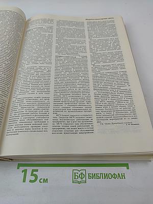 Краткая медицинская энциклопедия. Том 2. Криз гипертонический — Риккетсии