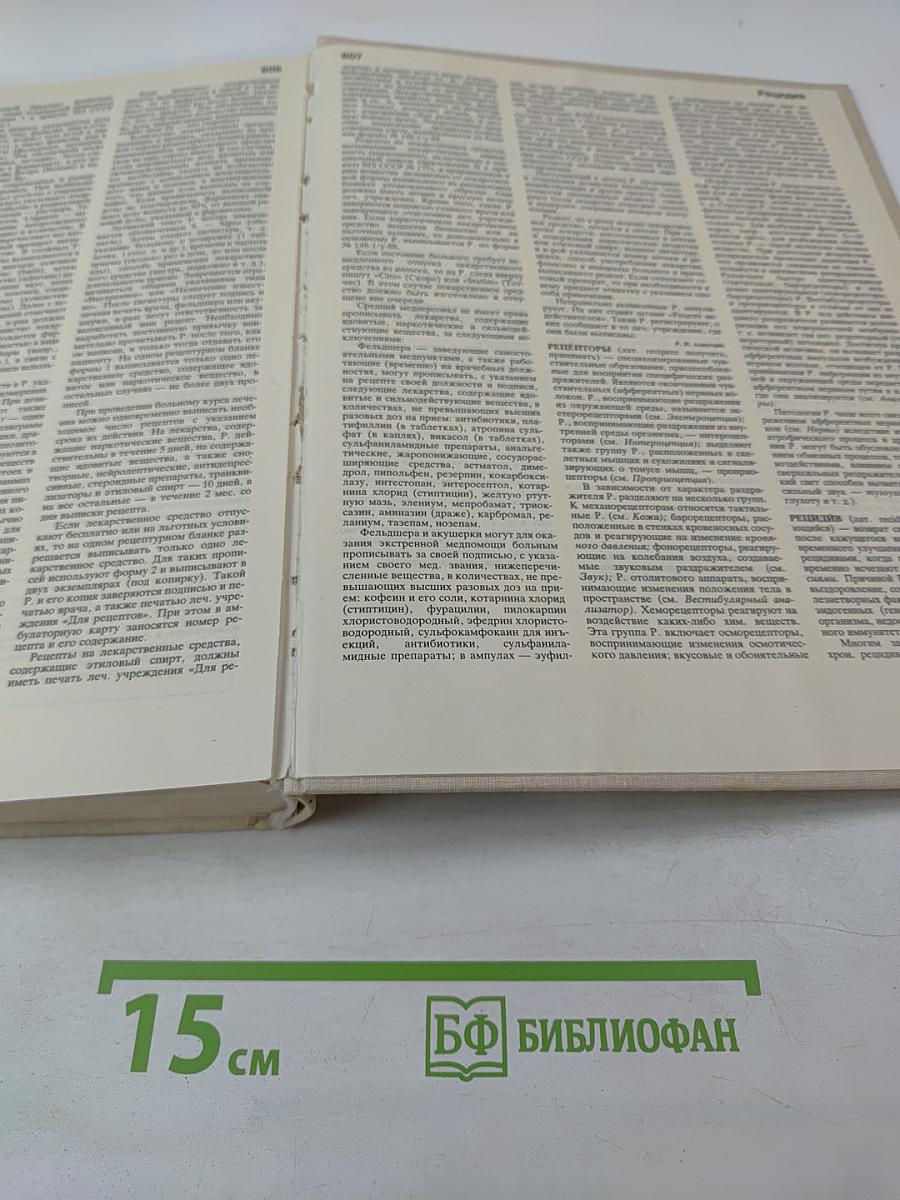 Краткая медицинская энциклопедия. Том 2. Криз гипертонический — Риккетсии