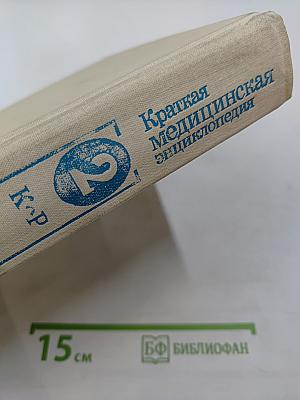 Краткая медицинская энциклопедия. Том 2. Криз гипертонический — Риккетсии