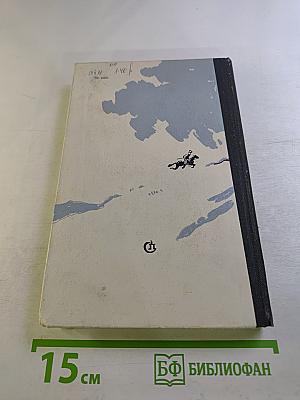 Двенадцать ворот Бухары. Книга третья: Поверженный