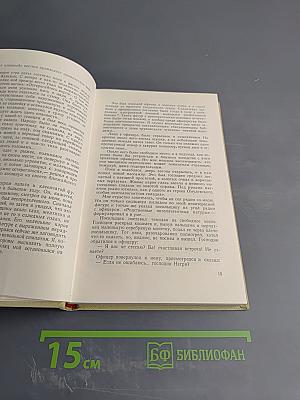 История моего современника