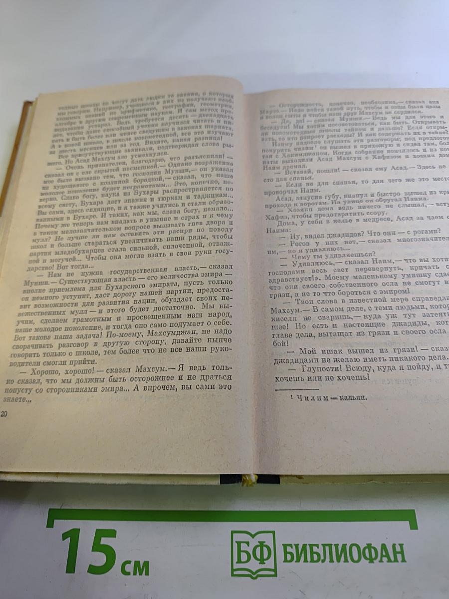 Двенадцать ворот Бухары. Часть 2