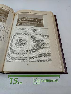 Сорок сороков. Москва в границах 1917 года. Том третий