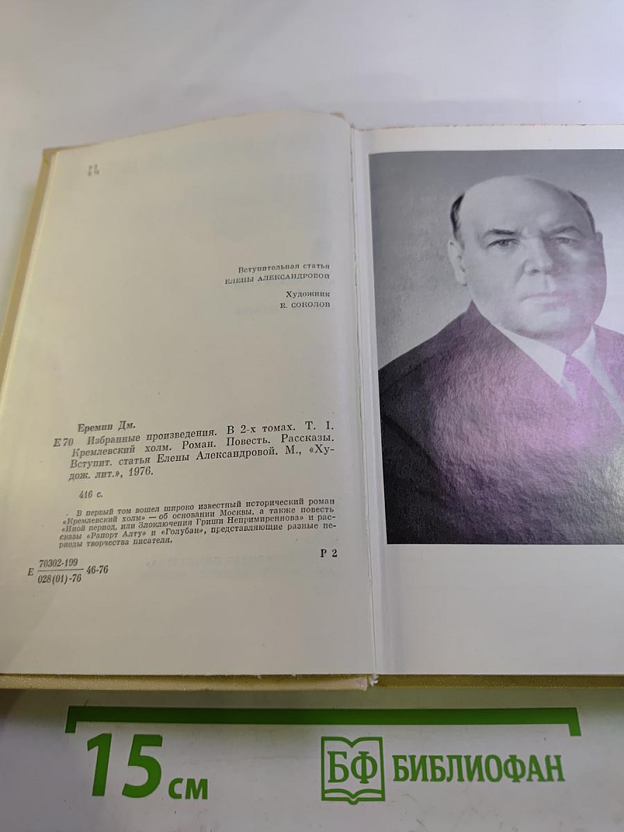 Избранные произведения в двух томах. Том первый