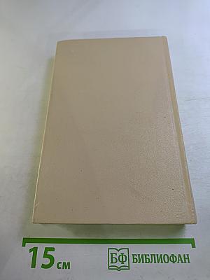 Избранные произведения в двух томах. Том первый