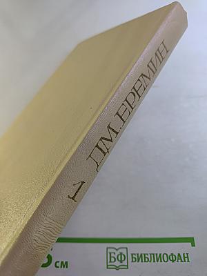 Избранные произведения в двух томах. Том первый