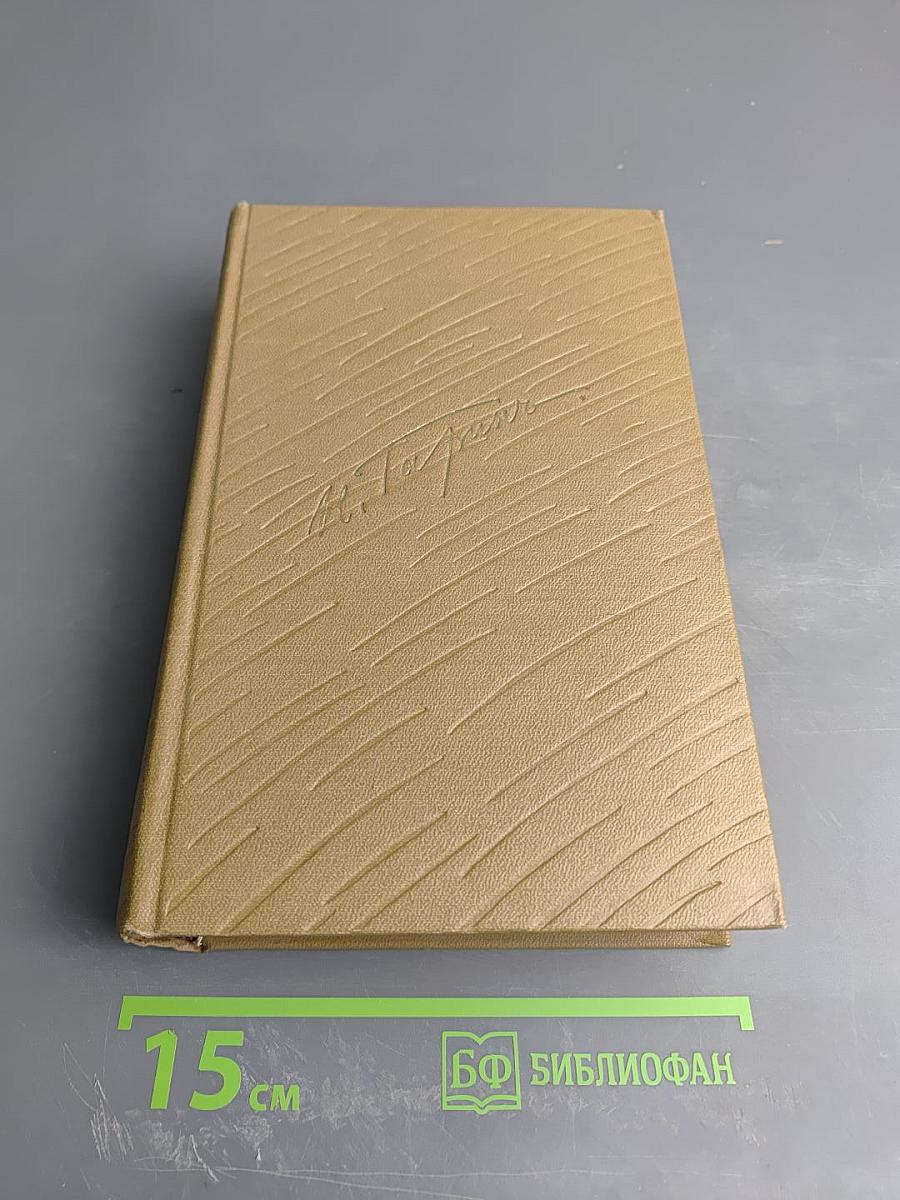 Собрание сочинений Том 5