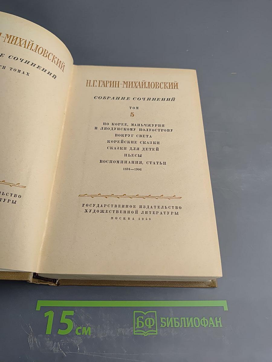 Собрание сочинений Том 5