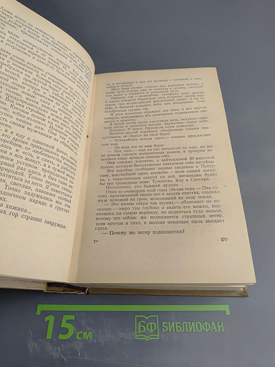 Собрание сочинений Том 5