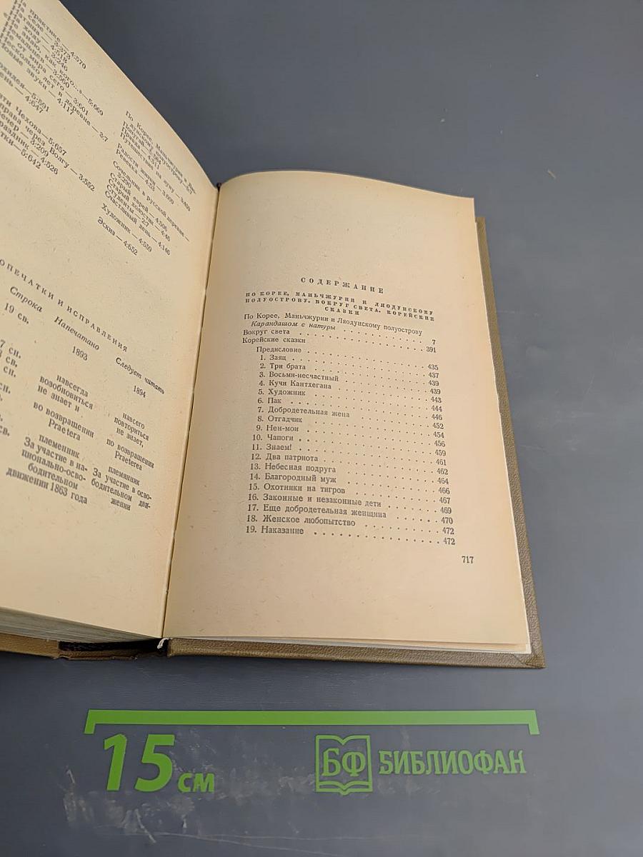 Собрание сочинений Том 5