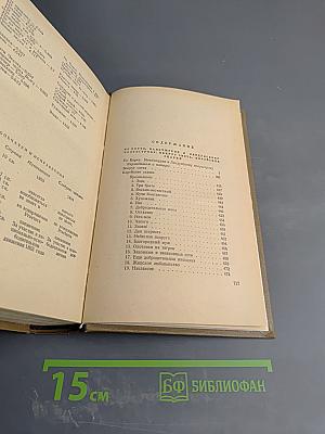 Собрание сочинений Том 5